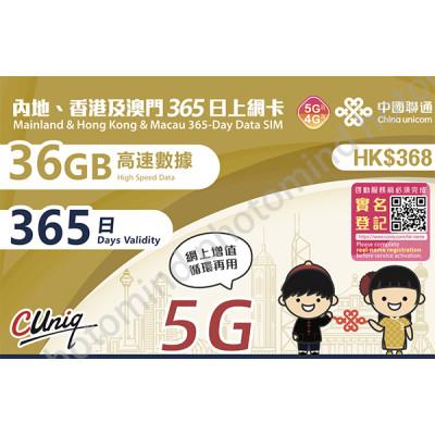 中國聯通 中港澳3地通用4.5G 60GB 年卡 上網卡《需實名登記》無限上網卡數據卡Sim卡電話咭data