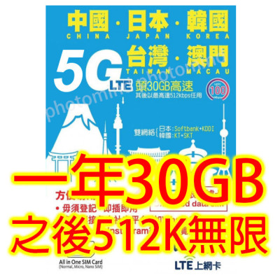 Lucky2 中國 日本 韓國 台灣 澳門365日5G 30GB 之後降速512K無限上網數據卡Sim卡電話咭data