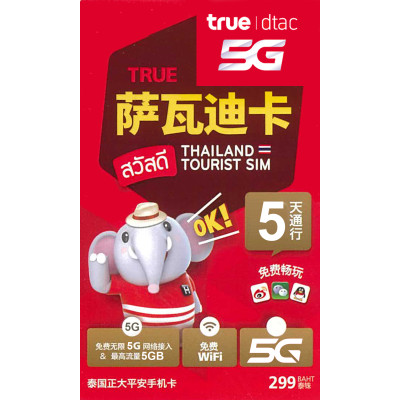 Ture DTAC泰國7日5G 35GB 無限上網卡《購買4張免費順豐》無限上網卡數據卡Sim卡電話咭data