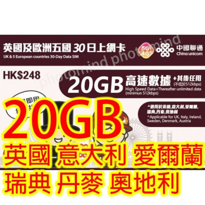 中國聯通 歐洲 30日英國 意大利 愛爾蘭 瑞典 丹麥 奧地利 5G/4G 20GB 之後降速512K無限《購買2張免費順豐》上網卡數據卡Sim卡電話咭data 中國聯通 歐洲 30日英國 意大利 愛爾蘭 瑞典 丹麥 奧地利 5G/4G 20GB 之後降速512K無限《購買2張免費順豐》上網卡數據卡Sim卡電話咭data