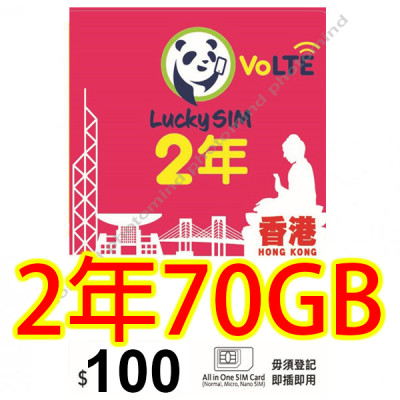 lucky sim（CSL網絡）4G香港730日 70GB上網+3000分鐘本地通話上網卡數據卡Sim卡電話咭data《需實名登記》(不包順豐)
