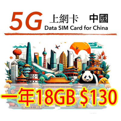 採用中國聯通5G網絡 中國 365日20GB《購買2張免費順豐》上網卡數據卡Sim卡電話咭data
